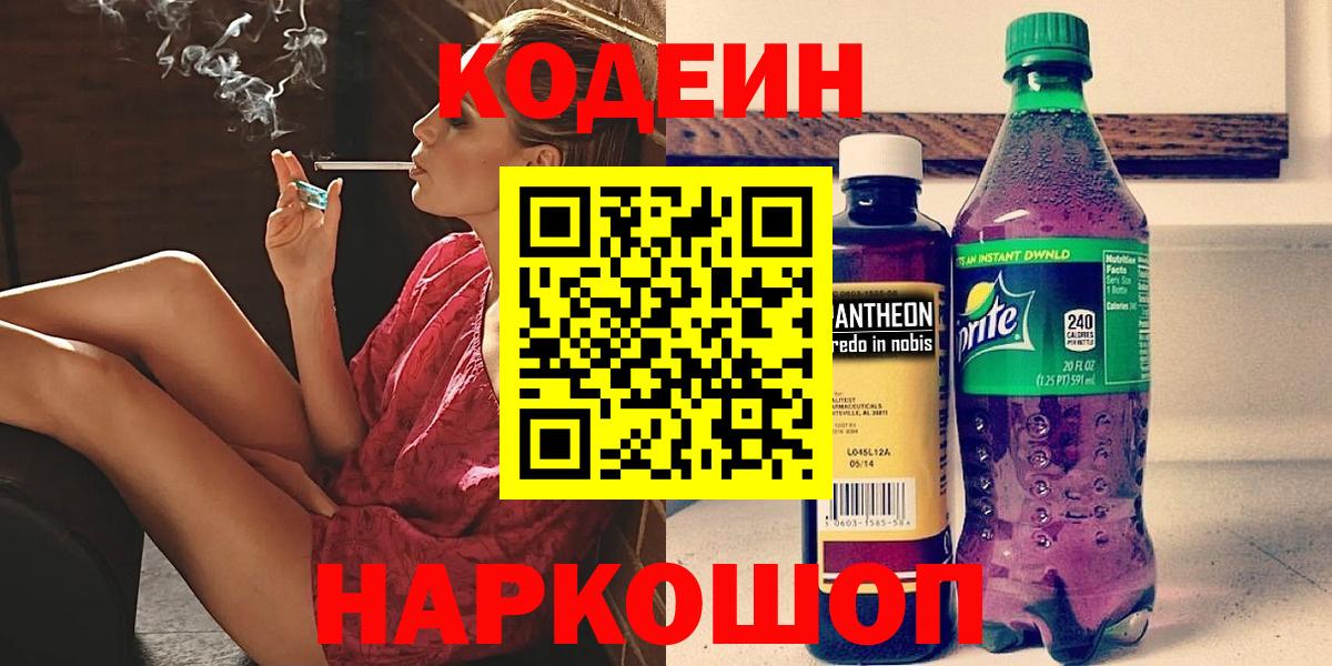 Codein Purple Drank  Codein Purple Drank  Вход с VPN  Гусь-Хрустальный 
